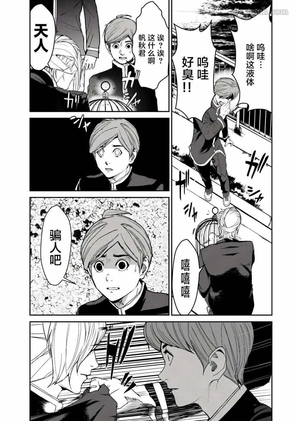 食粮人类re2话漫画,第04话21图