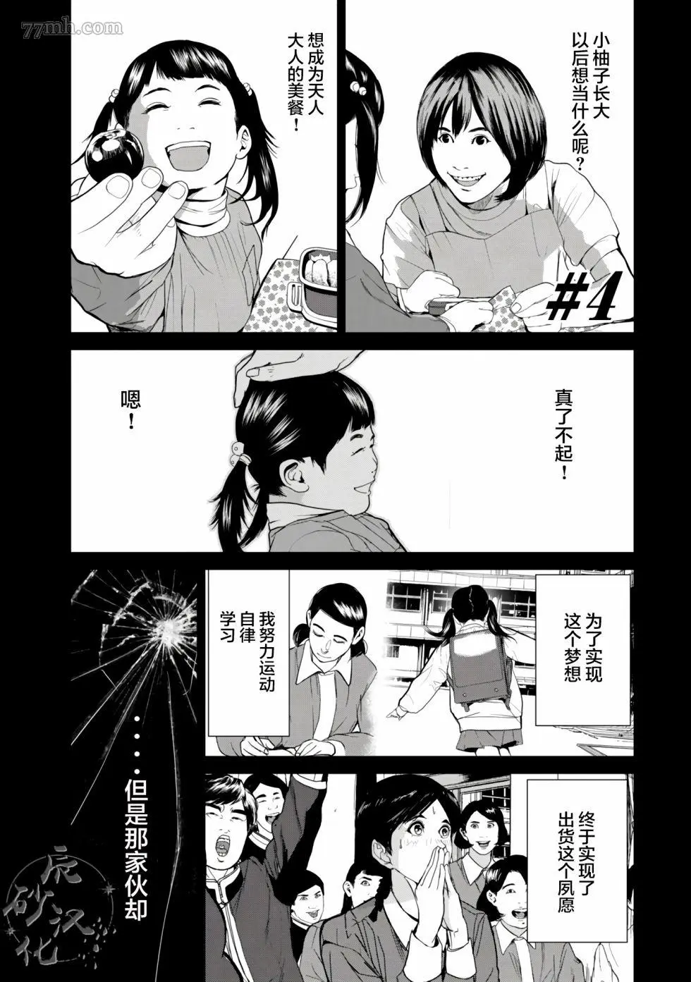 食粮人类re2话漫画,第04话1图