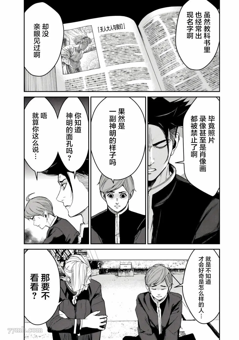 食粮人类re23漫画,第04话17图