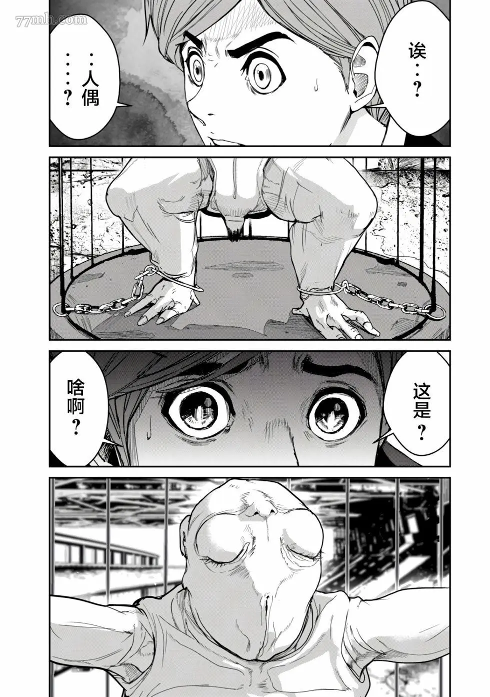 食粮人类re23漫画,第04话19图