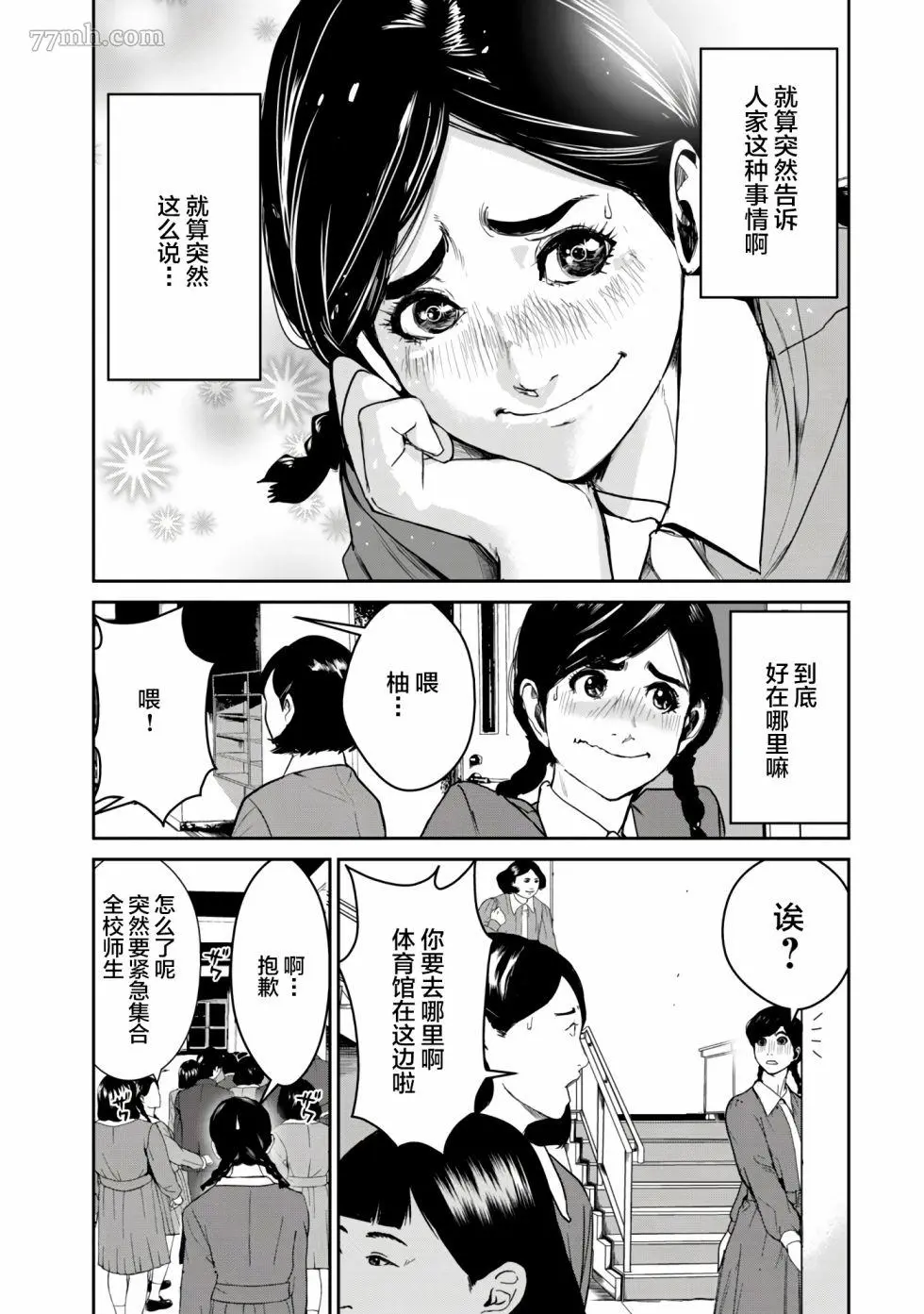 食粮人类re2话漫画,第04话3图