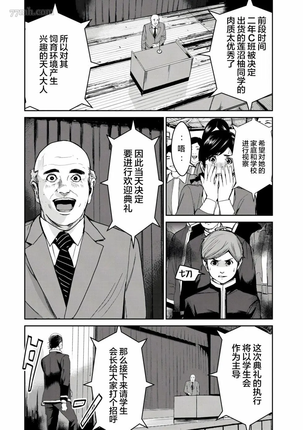 食粮人类re2话漫画,第04话8图