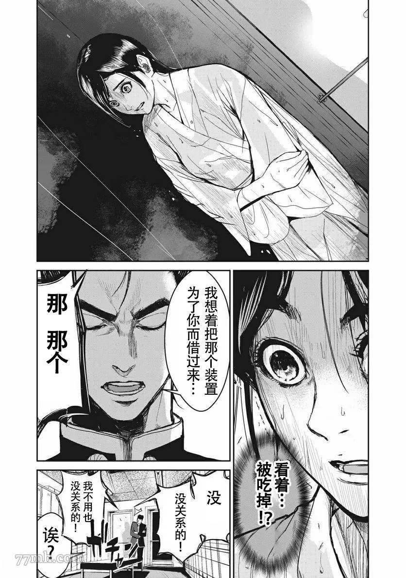 食粮人类re完结了吗漫画,第05话17图