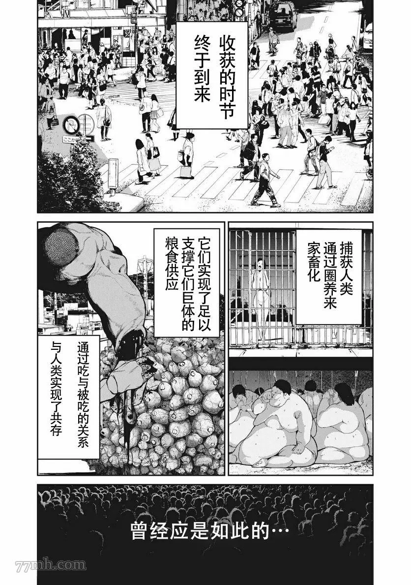 食粮人类re完结了吗漫画,第05话2图