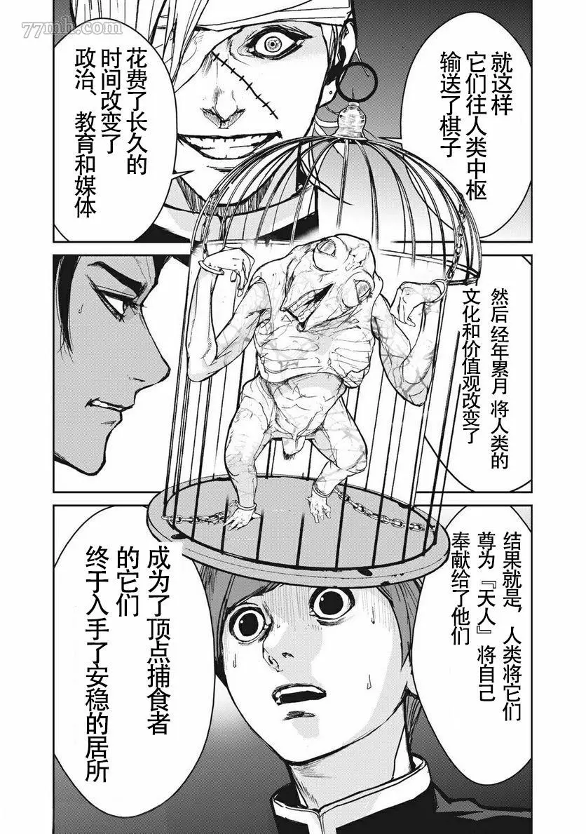 食粮人类re完结了吗漫画,第05话4图