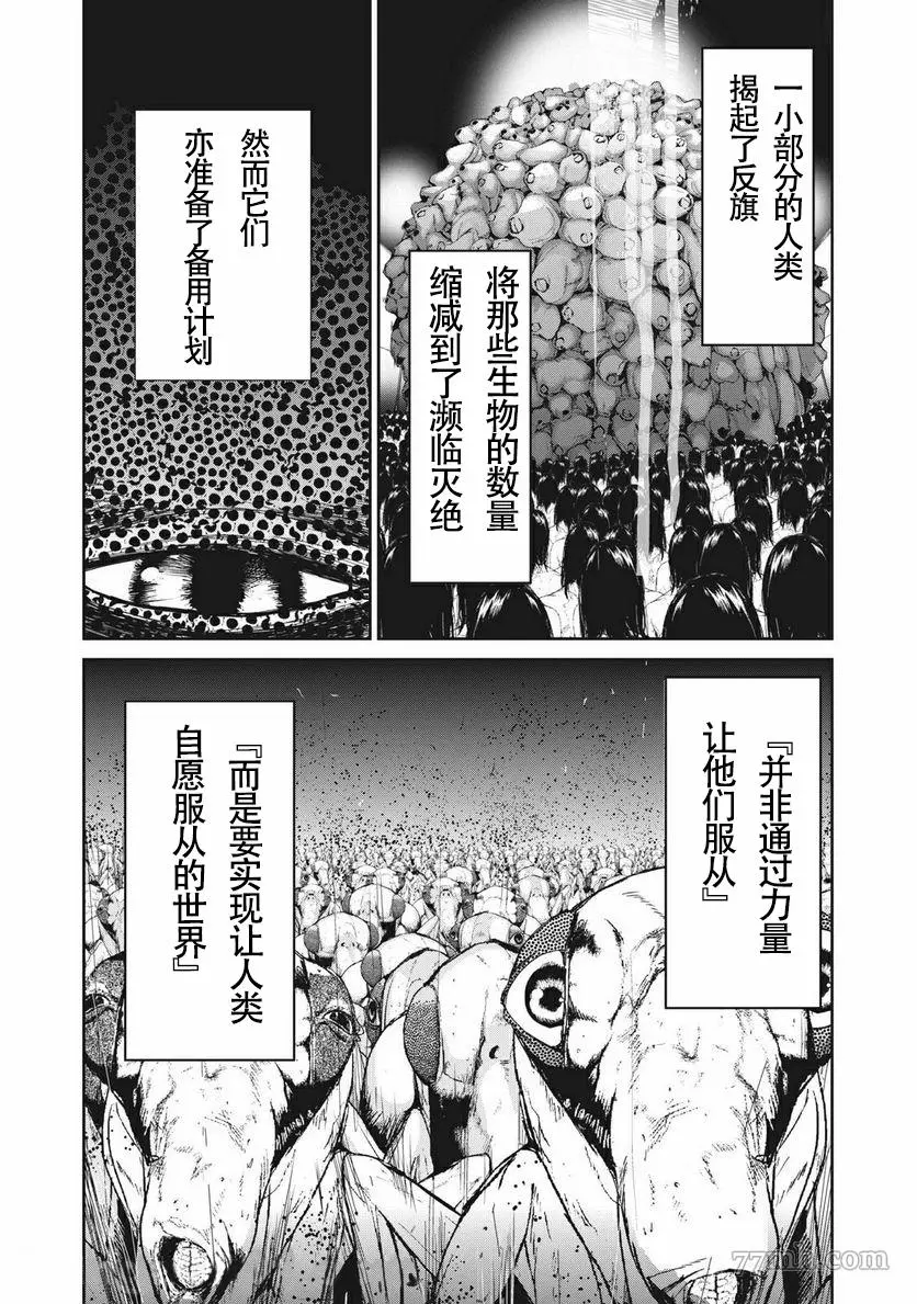 食粮人类re完结了吗漫画,第05话3图