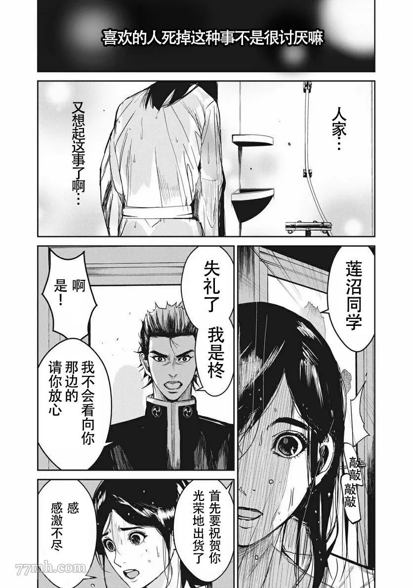 食粮人类re完结了吗漫画,第05话14图