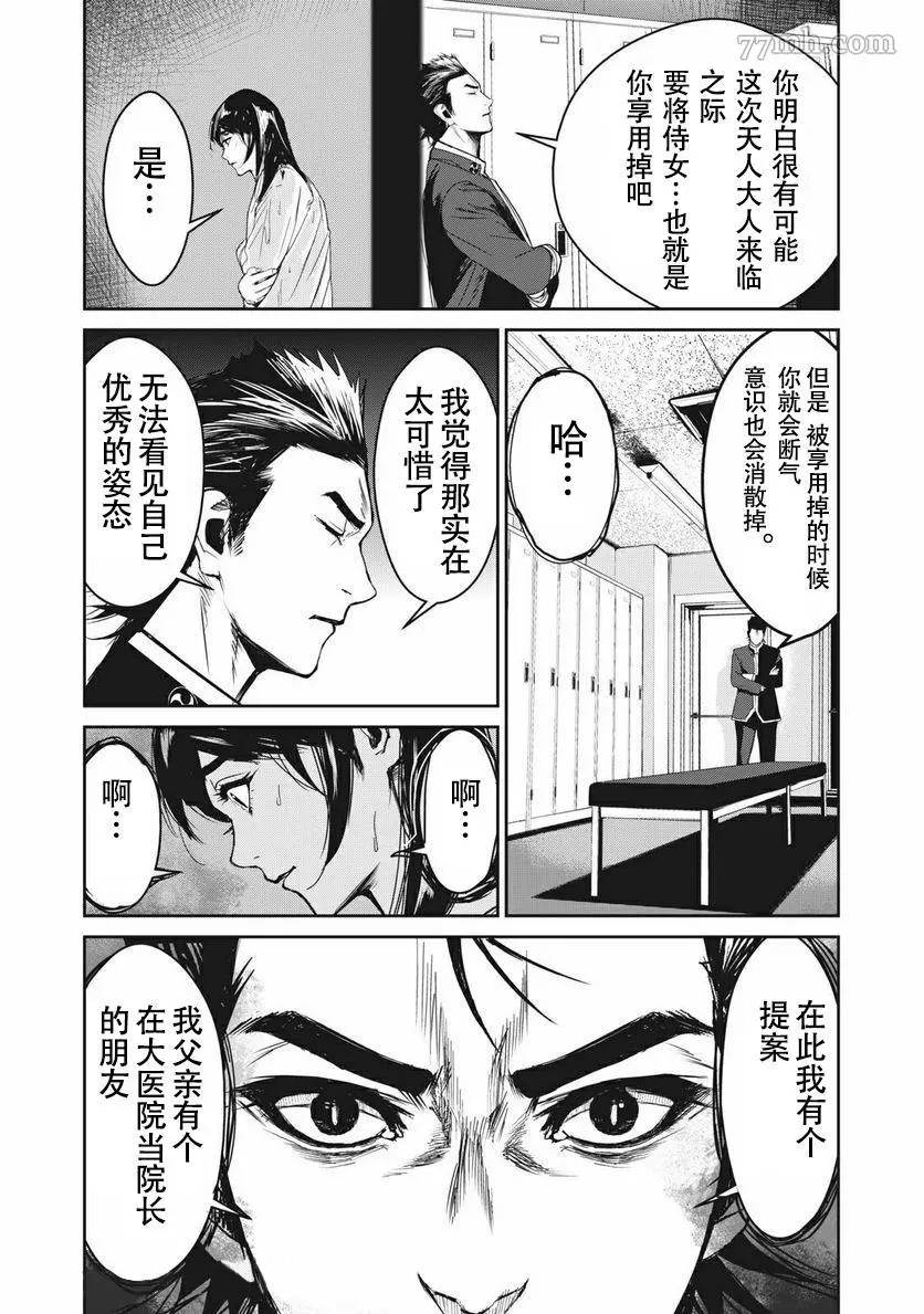 食粮人类re完结了吗漫画,第05话15图