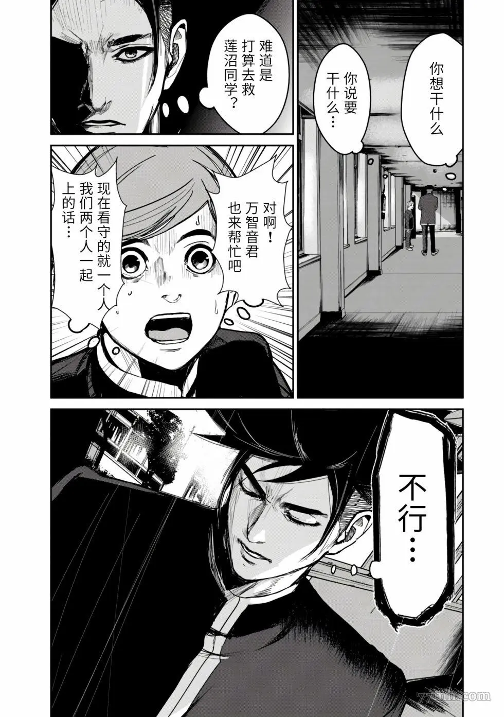 食粮人类第三卷漫画,第06话11图