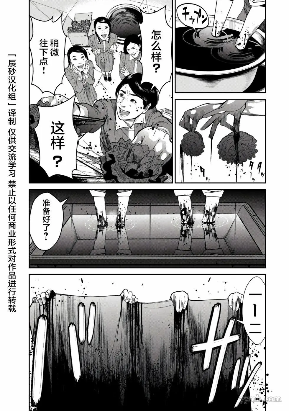 食粮人类第三卷漫画,第06话7图