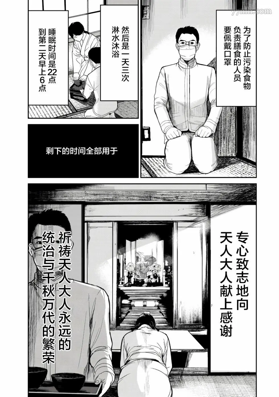 食粮人类第三卷漫画,第06话3图