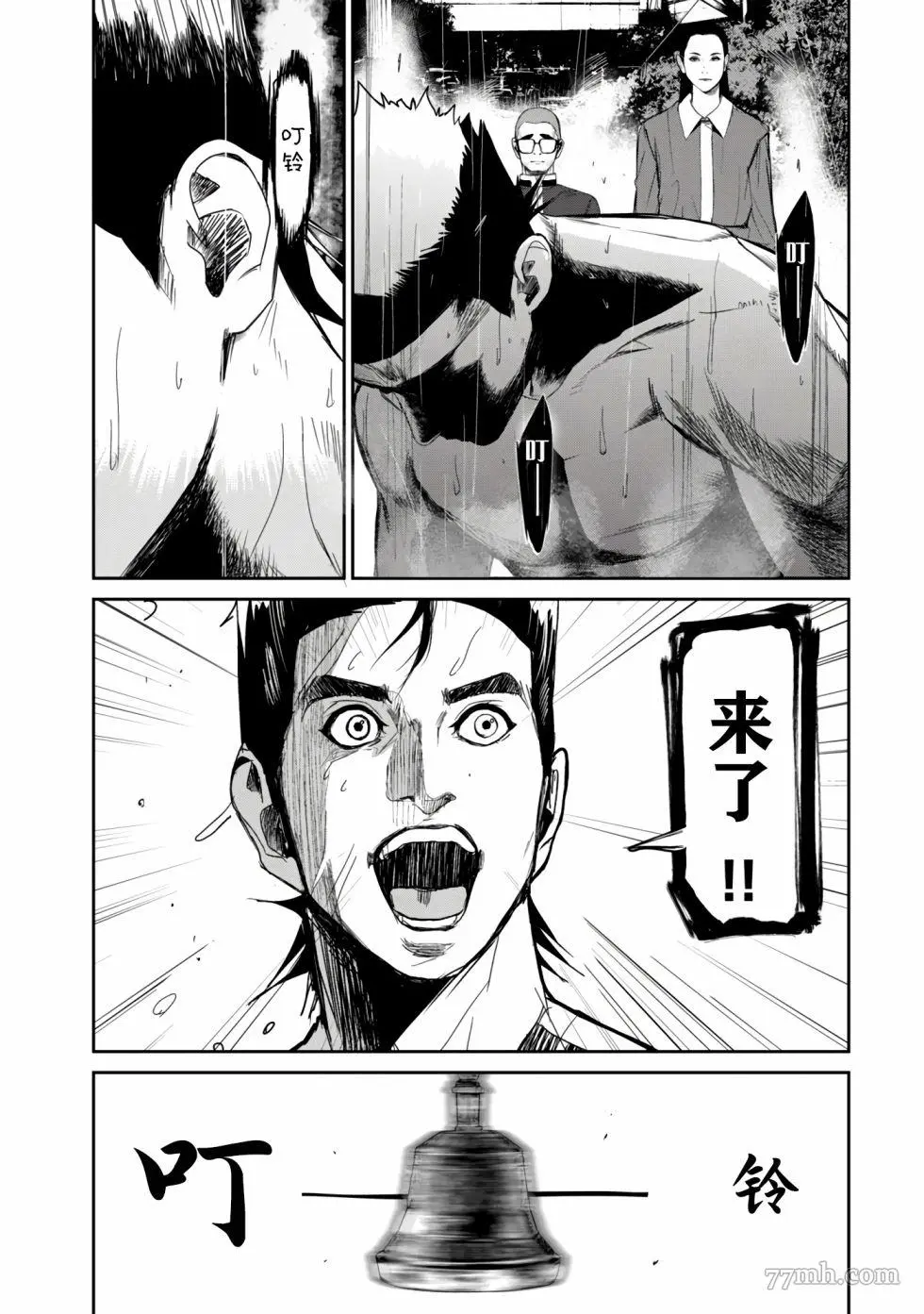 食粮人类第三卷漫画,第06话15图