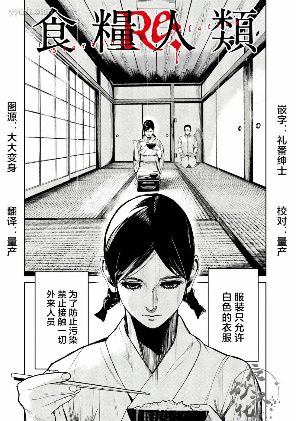 食粮人类第三卷漫画,第06话2图