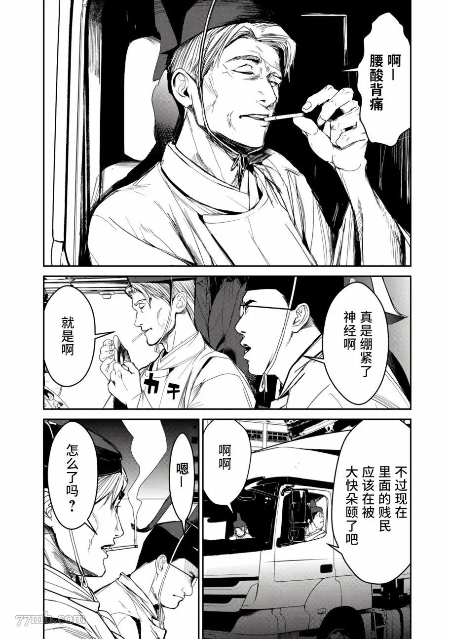 食粮人类第三卷漫画,第07话21图