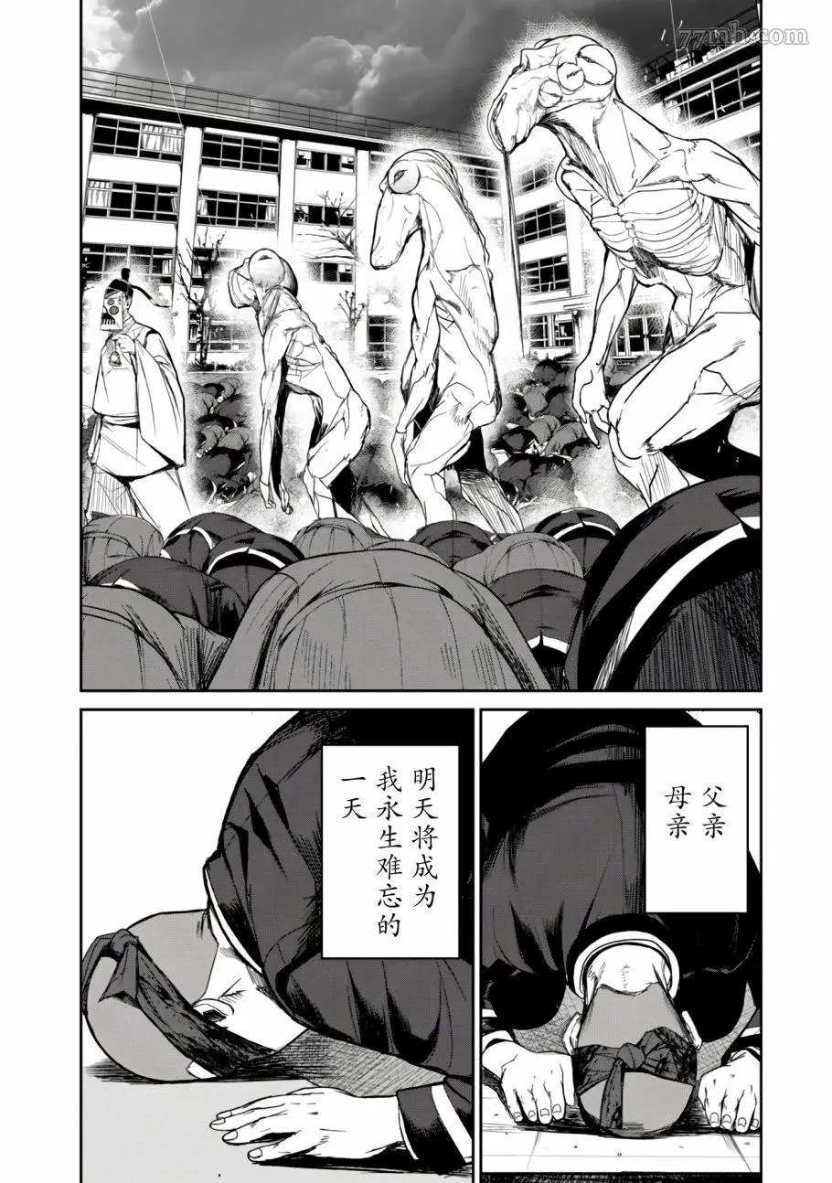 食粮人类第三卷漫画,第07话9图