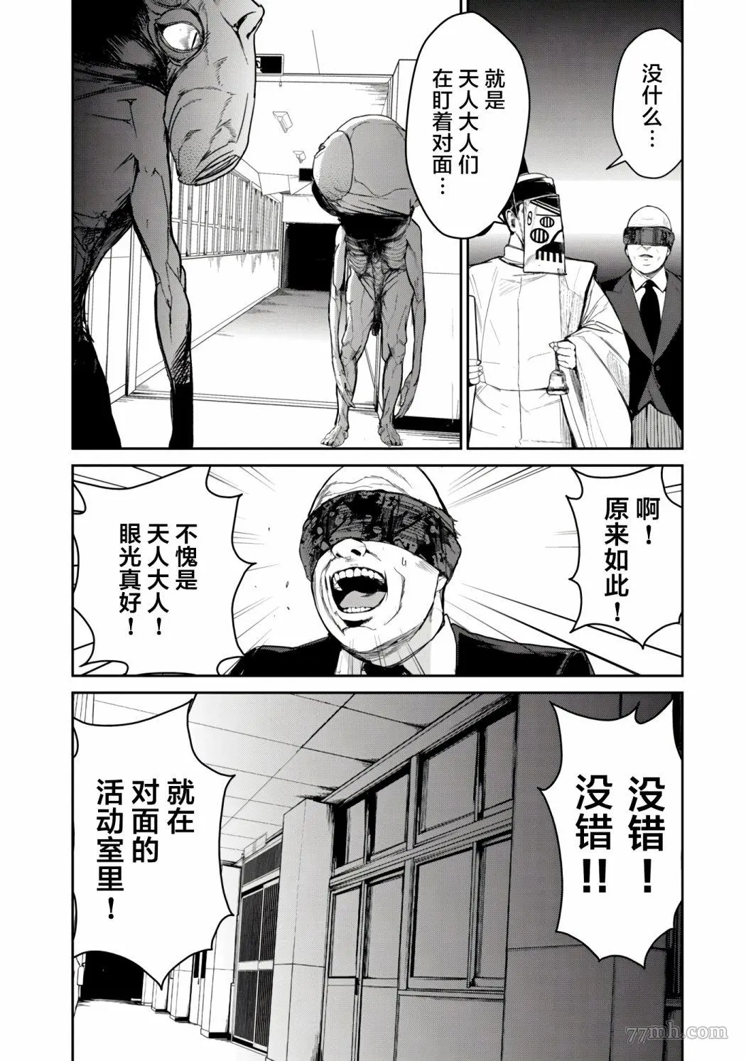 食粮人类漫画漫画,第08话14图