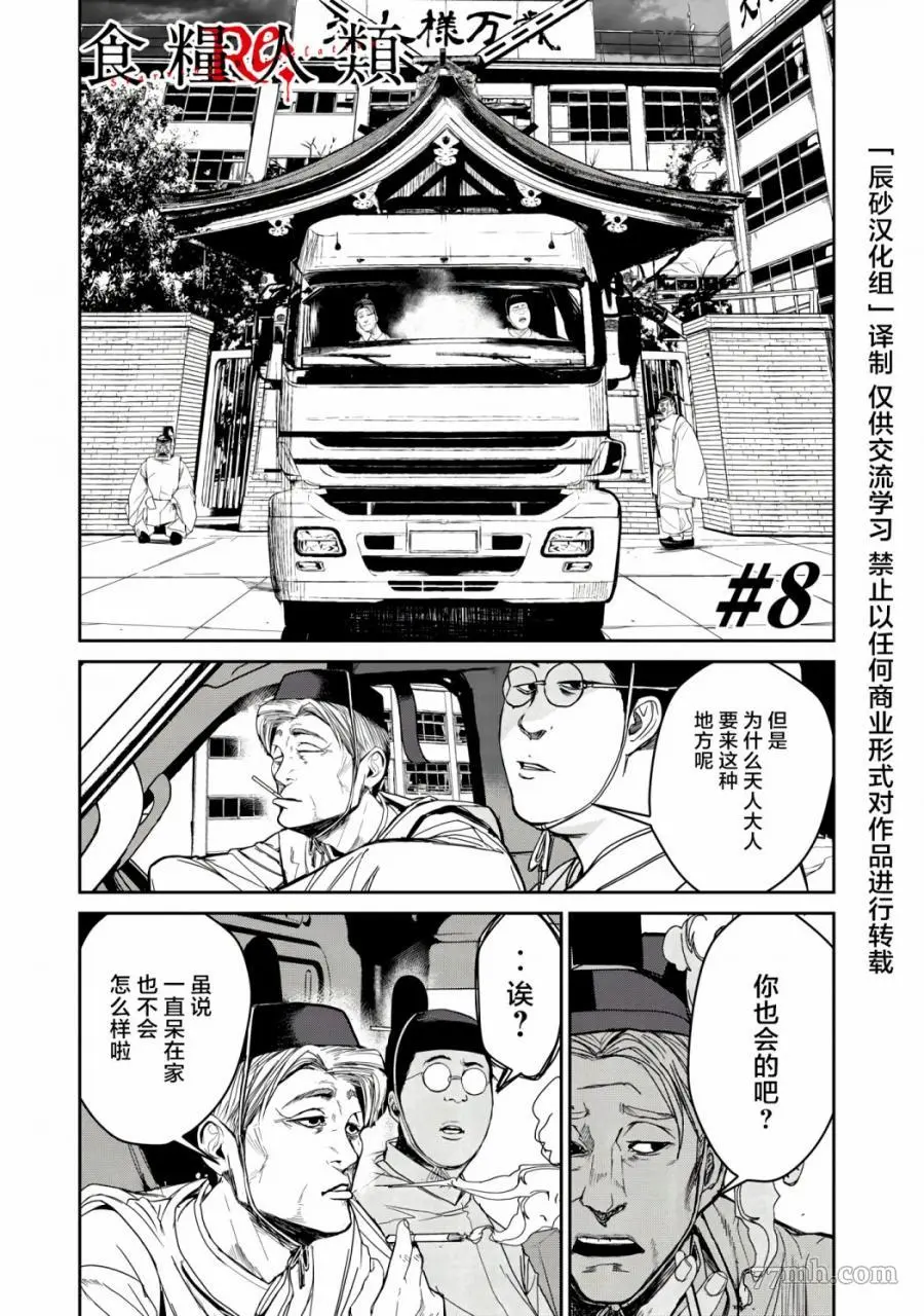 食粮人类漫画漫画,第08话1图