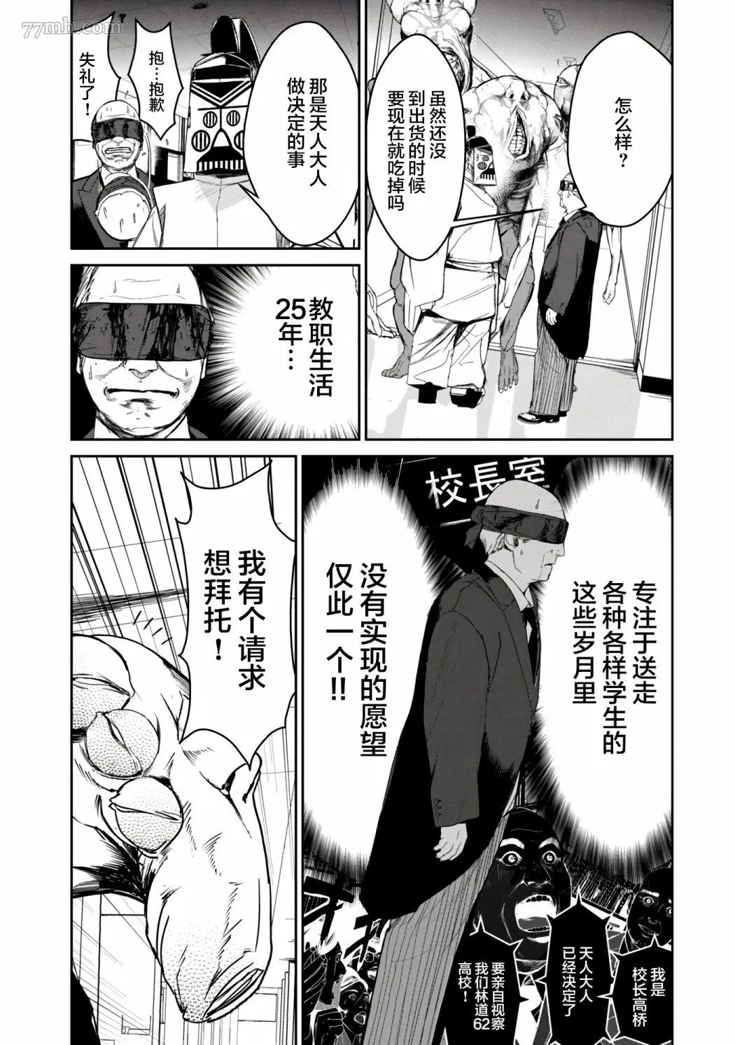 食粮人类夏音cos漫画,第08话16图