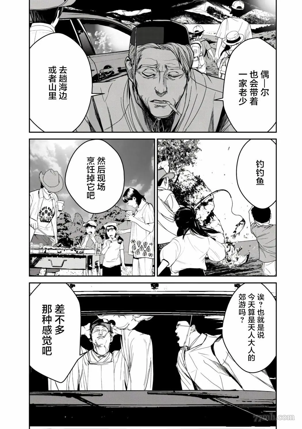 食粮人类漫画漫画,第08话2图