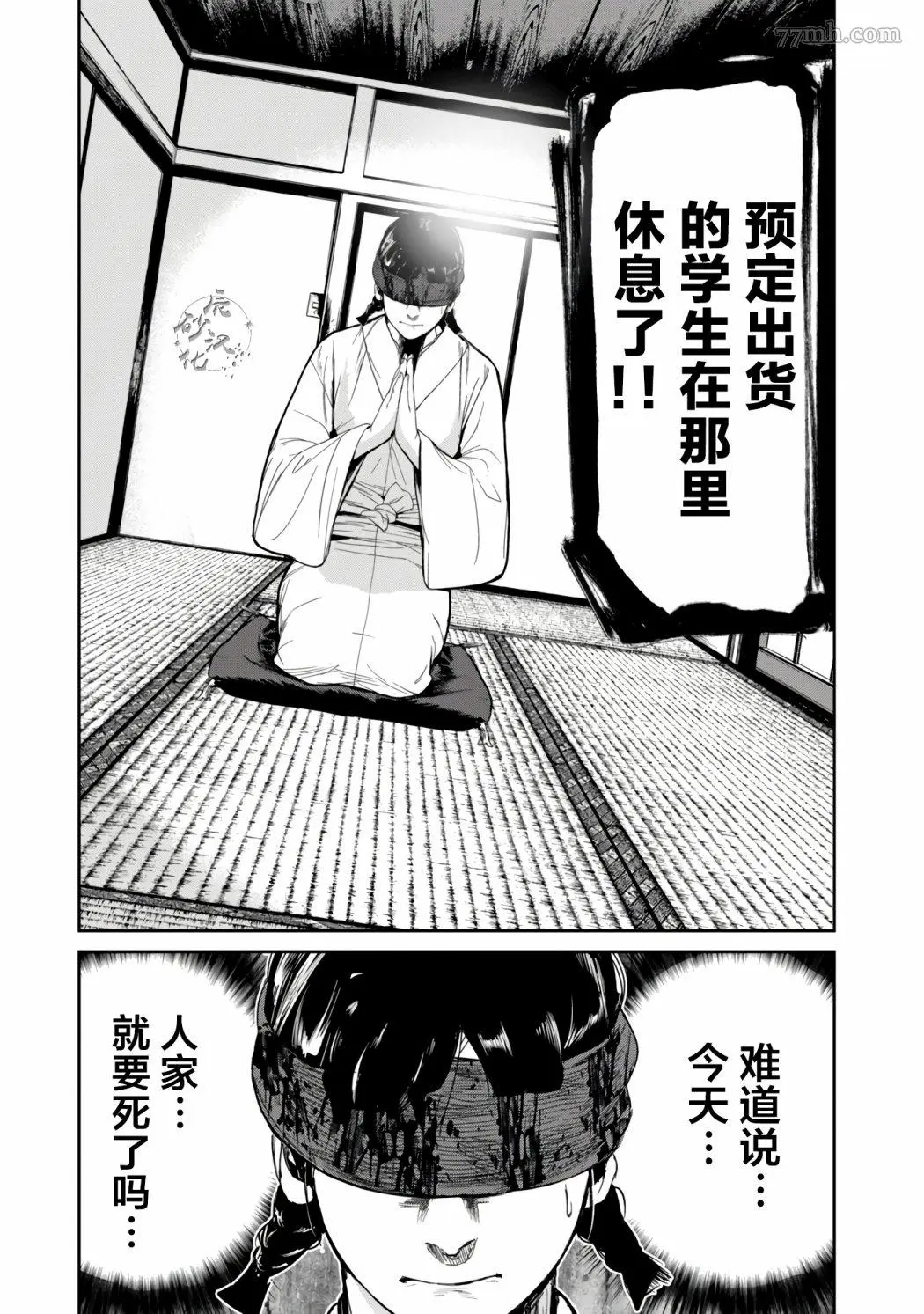 食粮人类夏音cos漫画,第08话15图