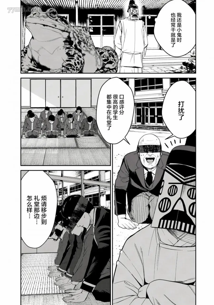 食粮人类漫画漫画,第08话12图