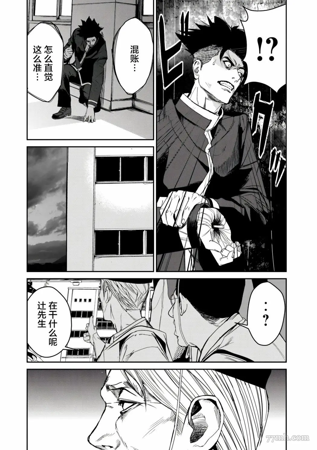 食粮人类漫画漫画,第08话7图