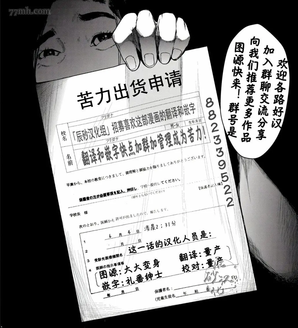 食粮人类漫画漫画,第08话19图