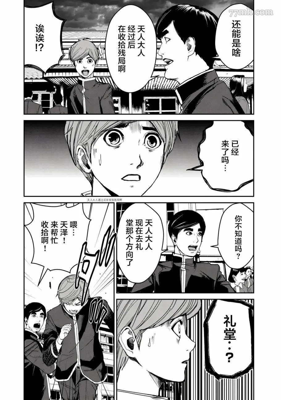 食粮人类夏音cos漫画,第09话5图