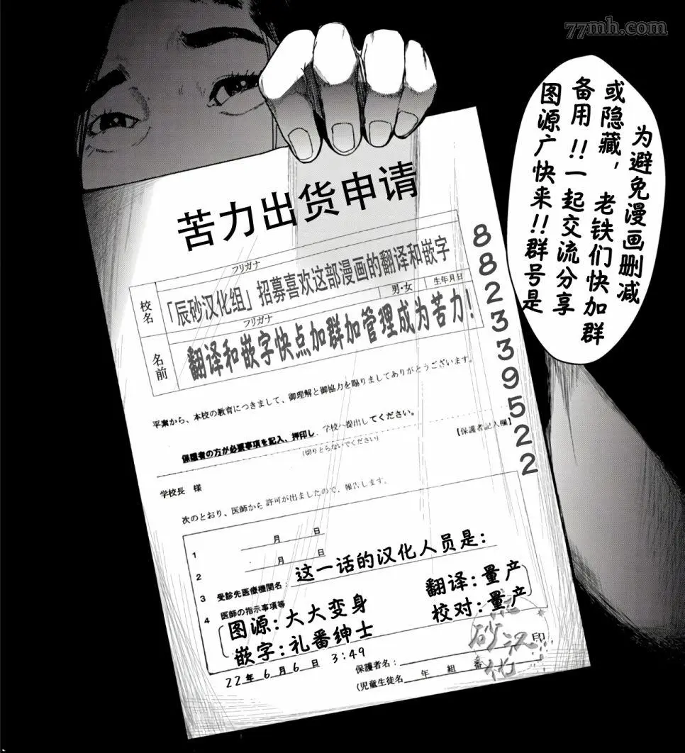 食粮人类夏音cos漫画,第09话19图