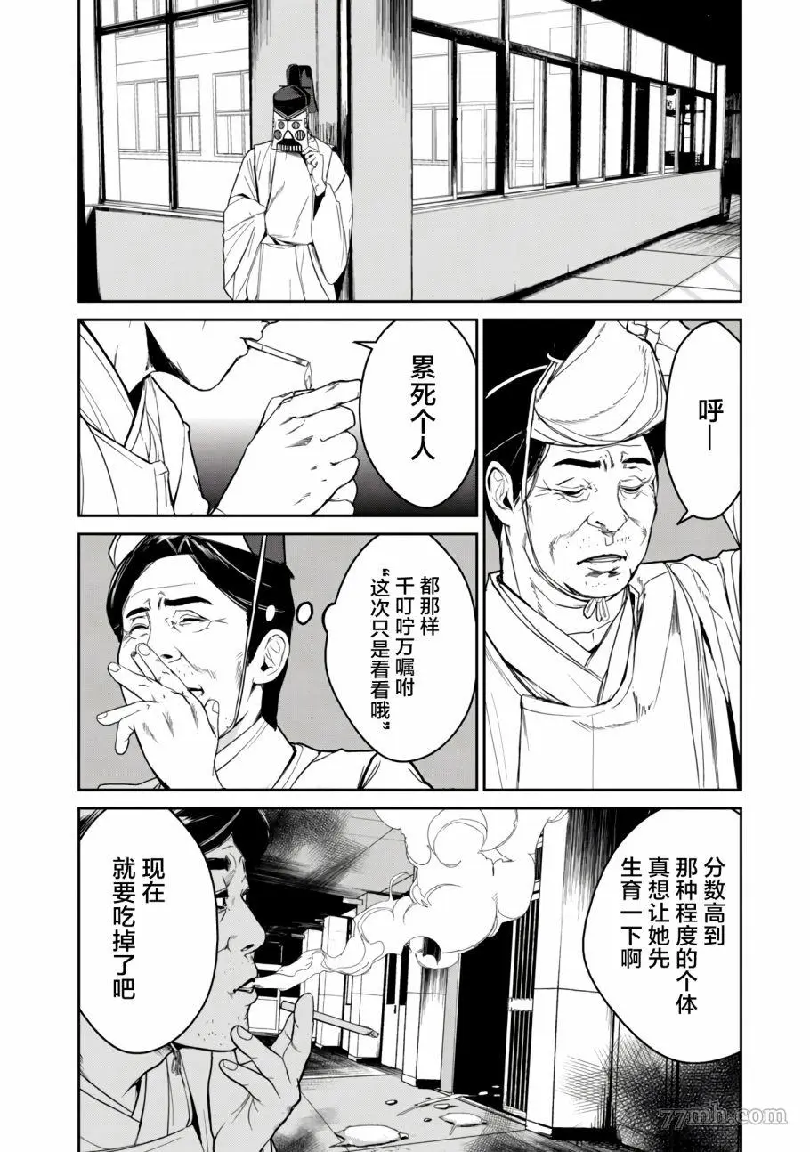 食粮人类夏音cos漫画,第09话8图