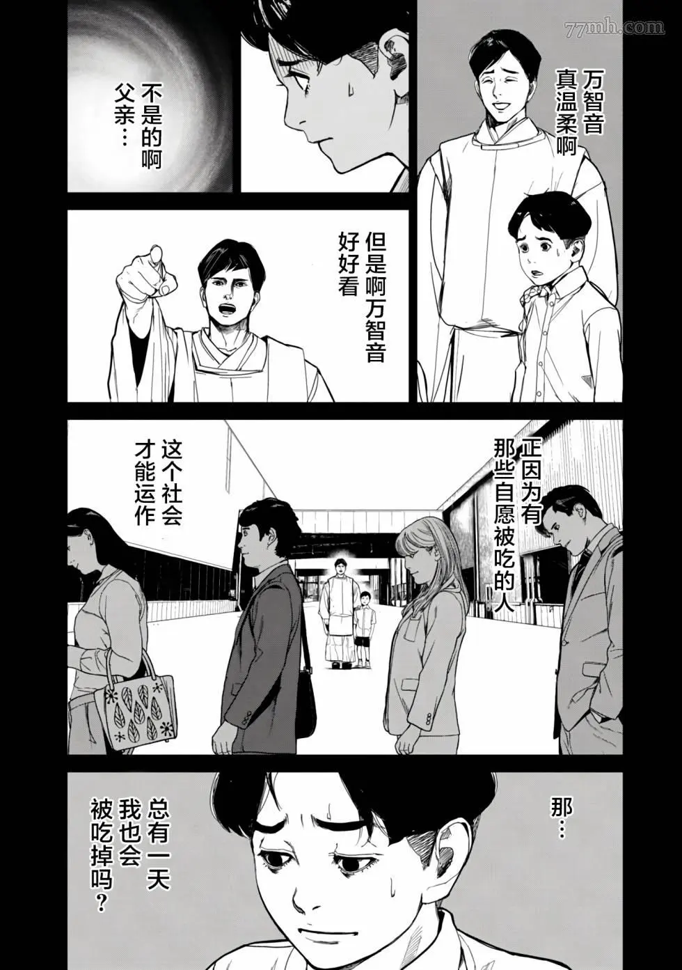 食粮人类续作漫画,第10话18图