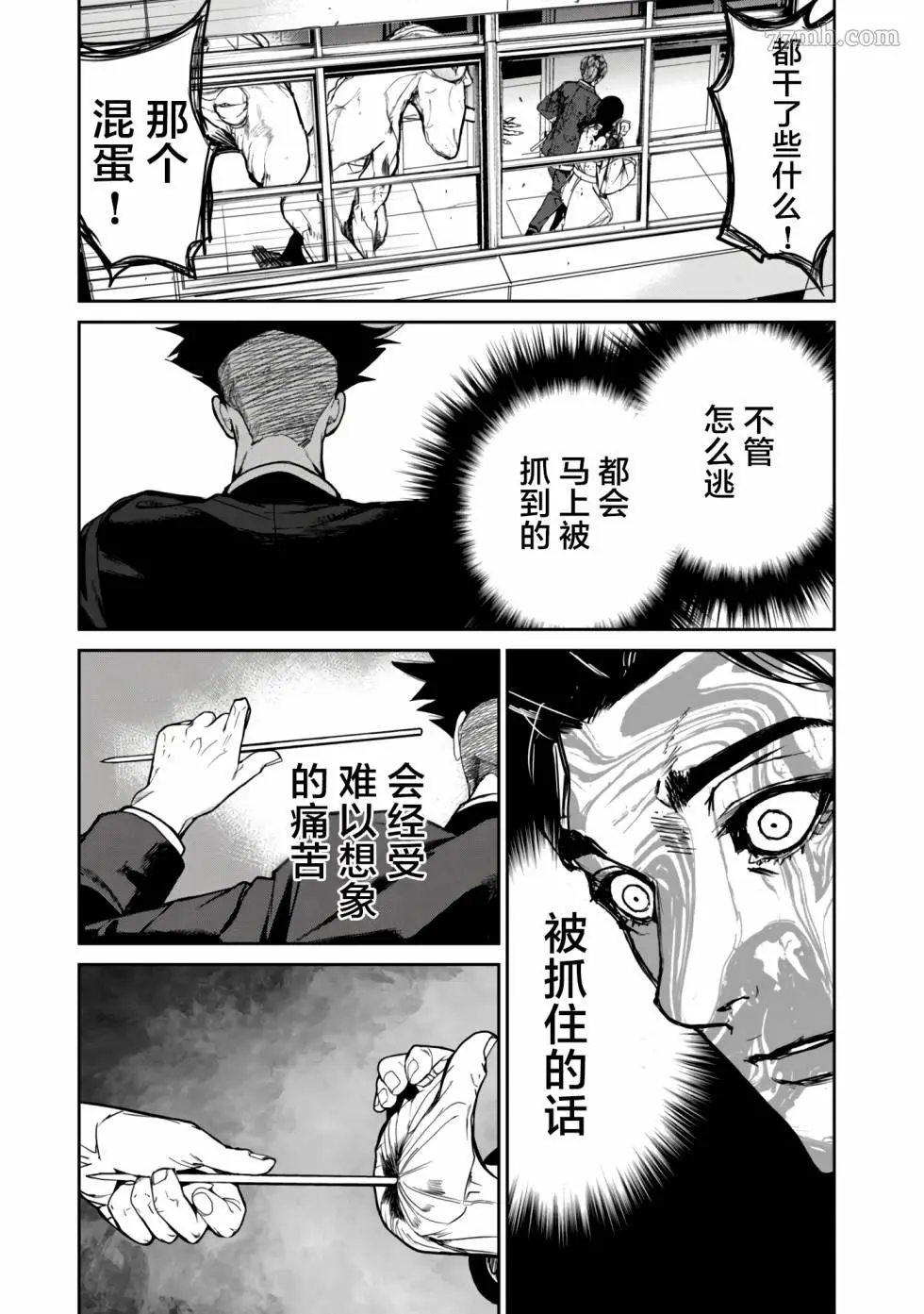 食粮人类续作漫画,第10话11图