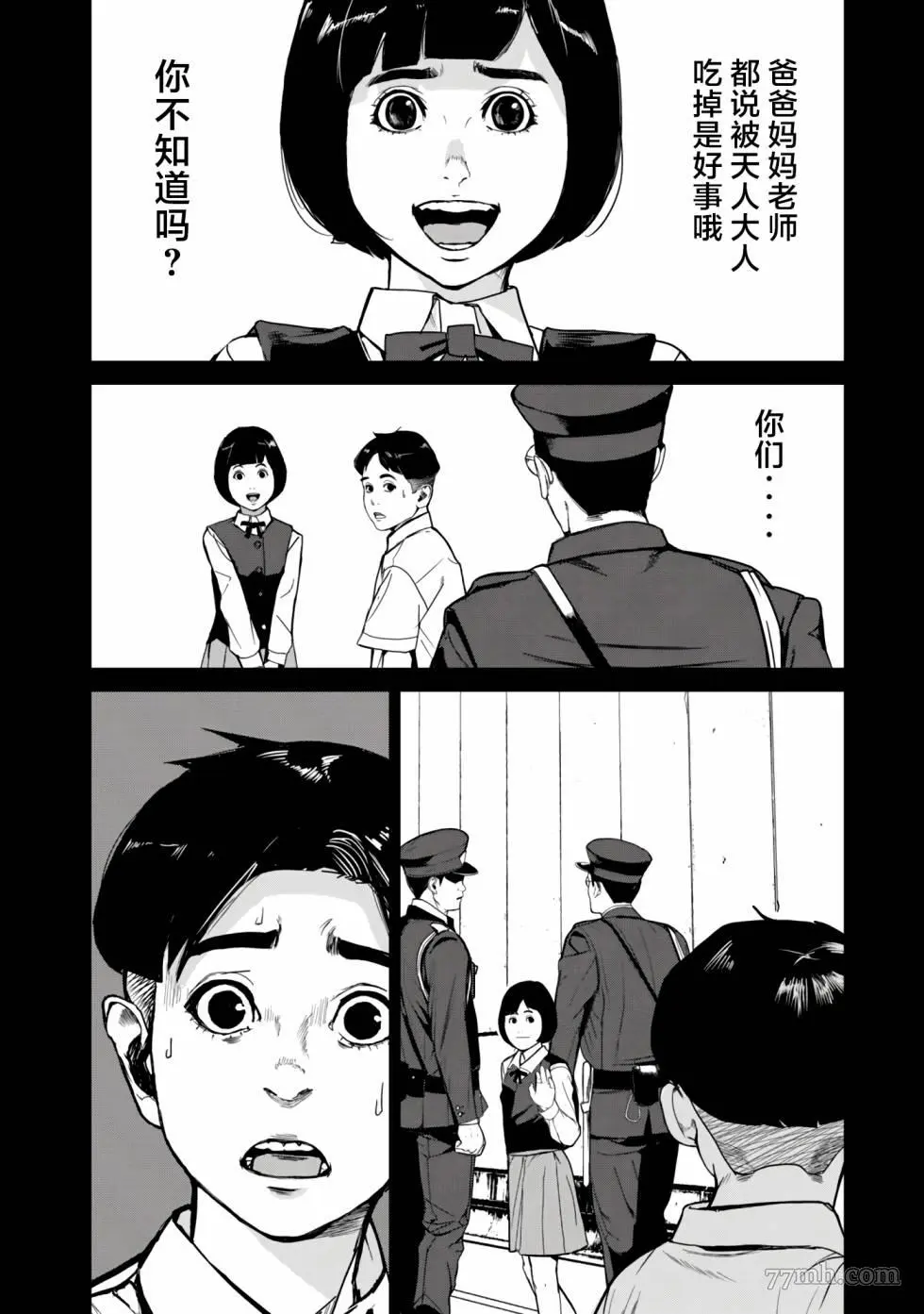 食粮人类续作漫画,第10话16图