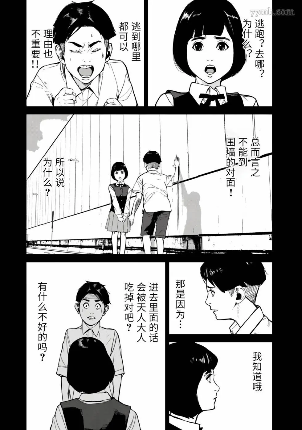 食粮人类续作漫画,第10话15图