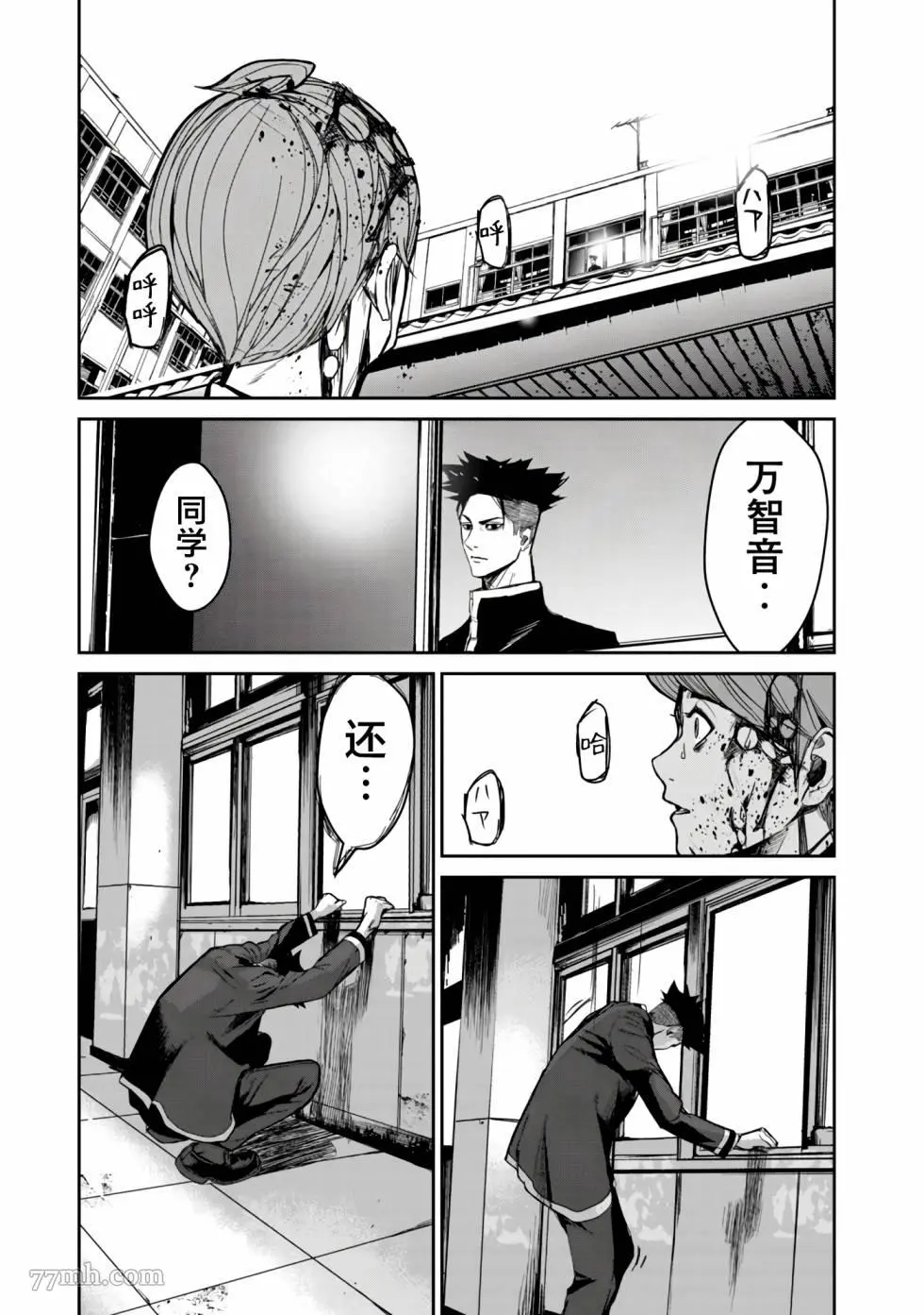 食粮人类续作漫画,第10话25图