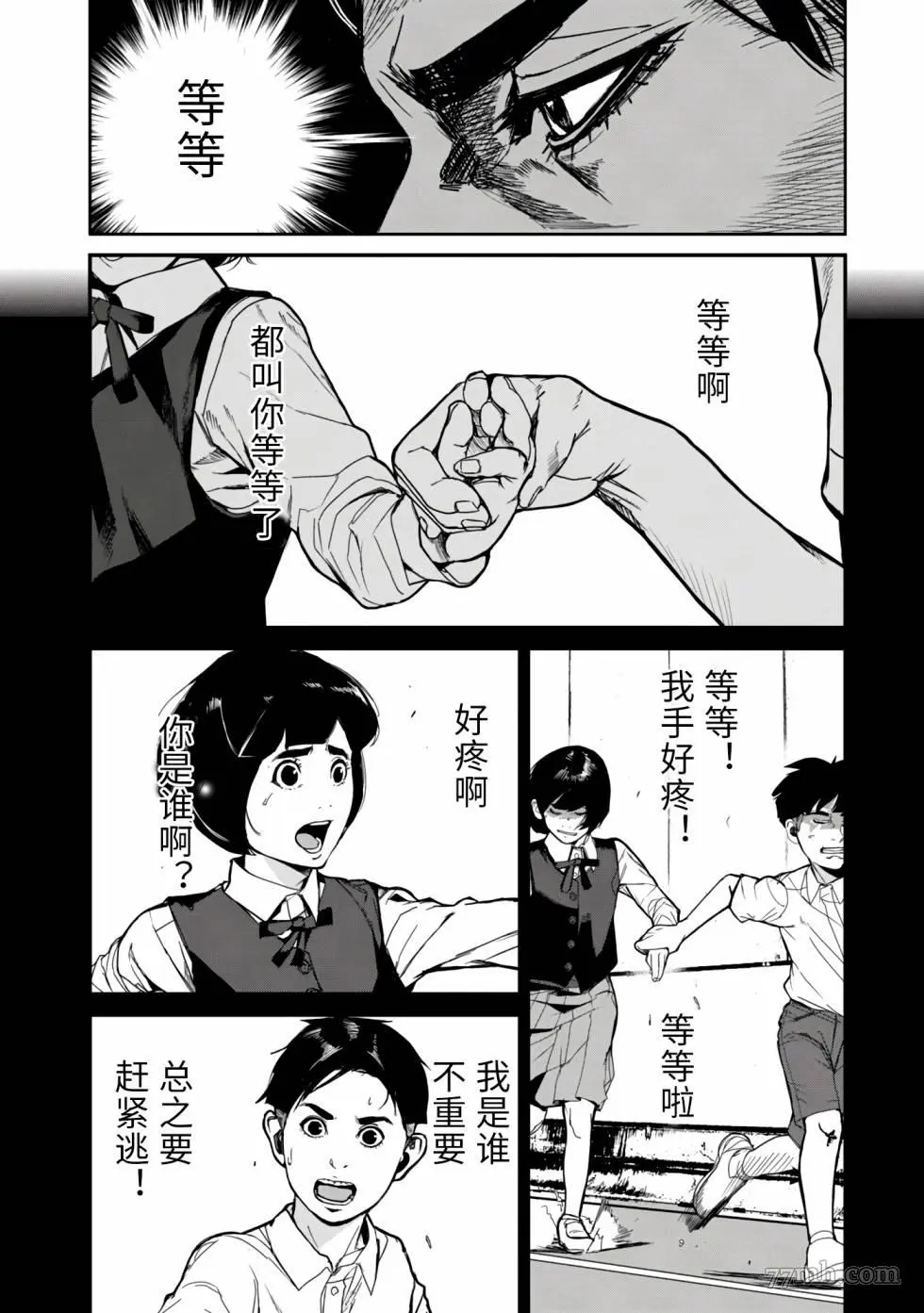 食粮人类续作漫画,第10话14图