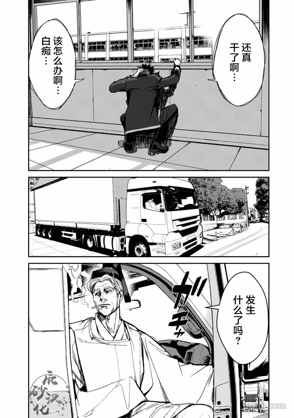 食粮人类续作漫画,第10话26图