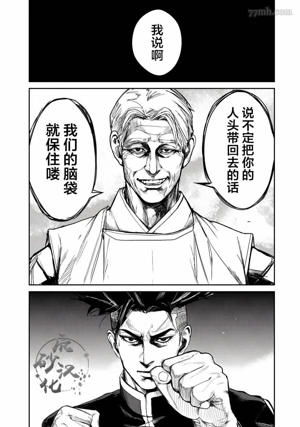 食粮人类re完结了吗漫画,第11话20图