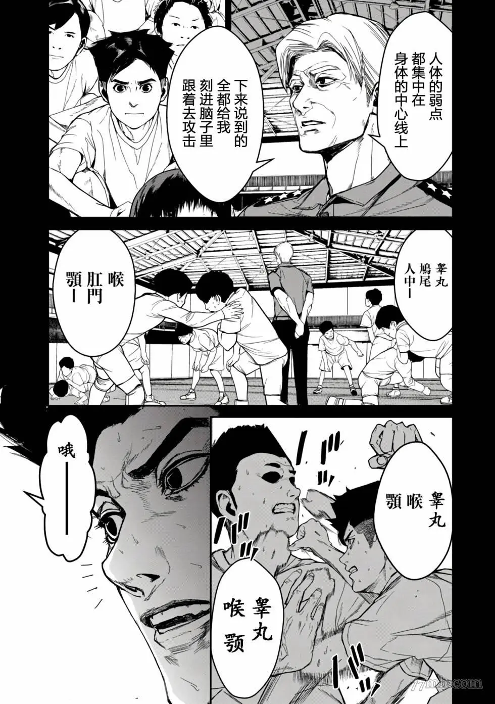 食粮人类re23漫画,第12.1话14图