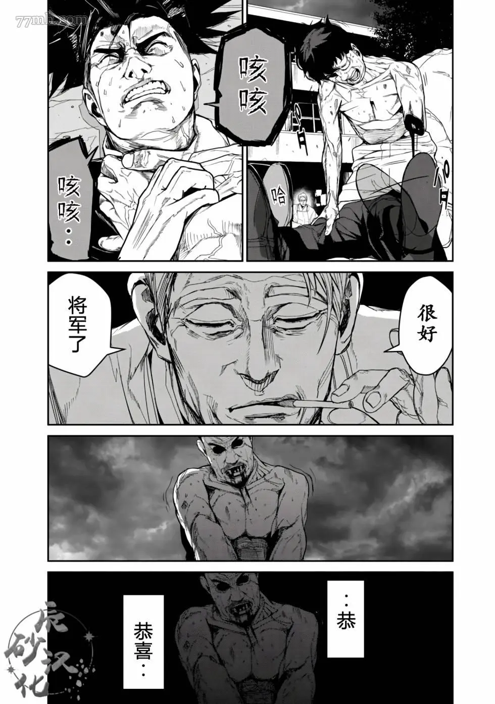 食粮人类re23漫画,第12.1话20图