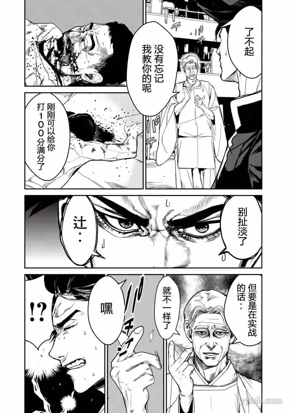 食粮人类re23漫画,第12.1话15图