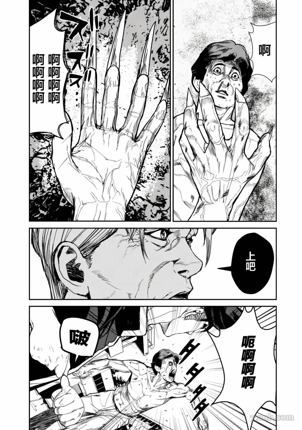 食粮人类re23漫画,第12.1话8图