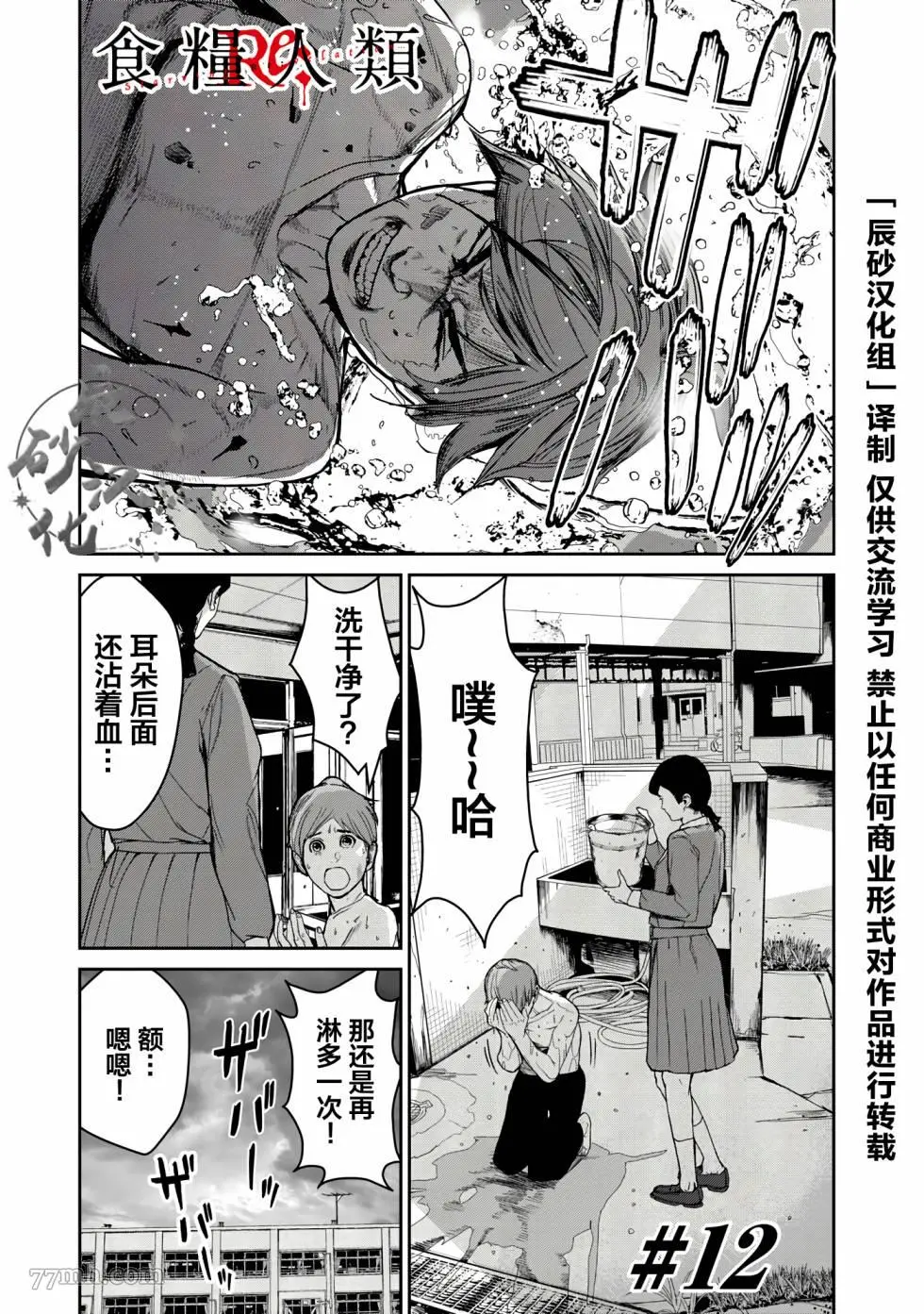 食粮人类re23漫画,第12.1话1图