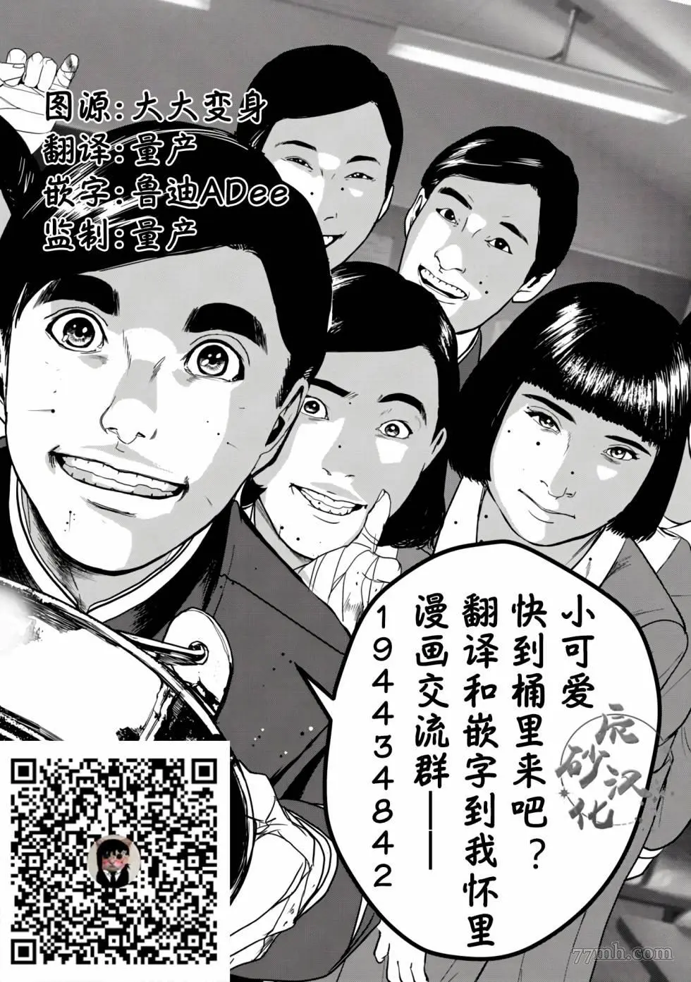 食粮人类re23漫画,第12.1话21图