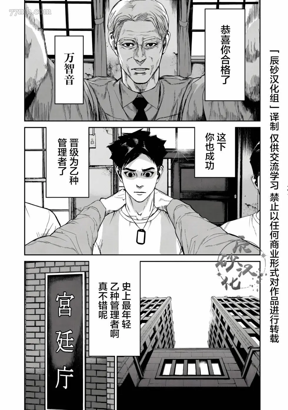 食粮人类RE漫画,第12.2话1图