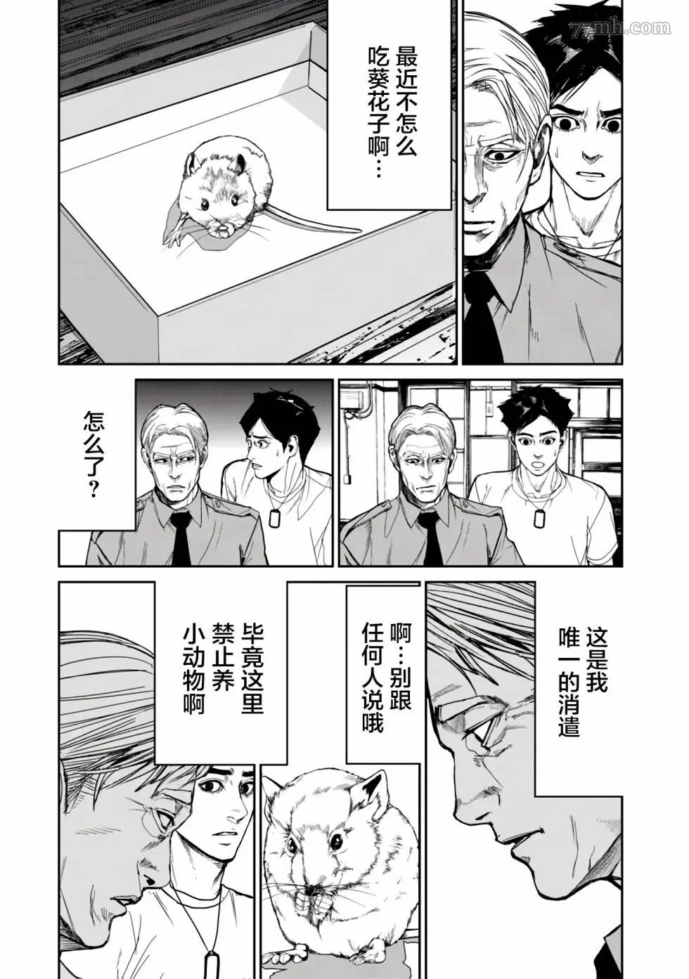 食粮人类RE漫画,第12.2话5图