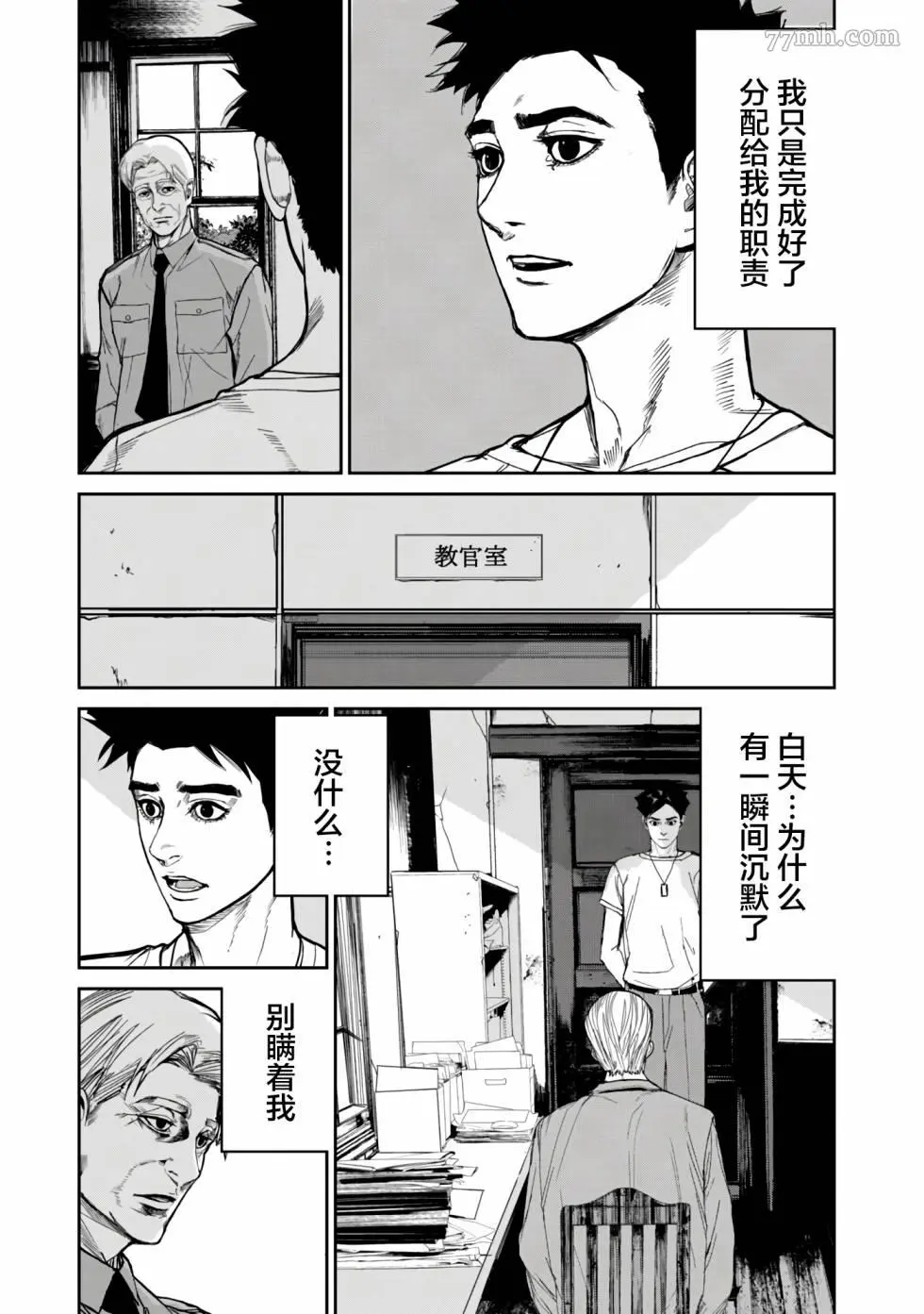 食粮人类RE漫画,第12.2话3图