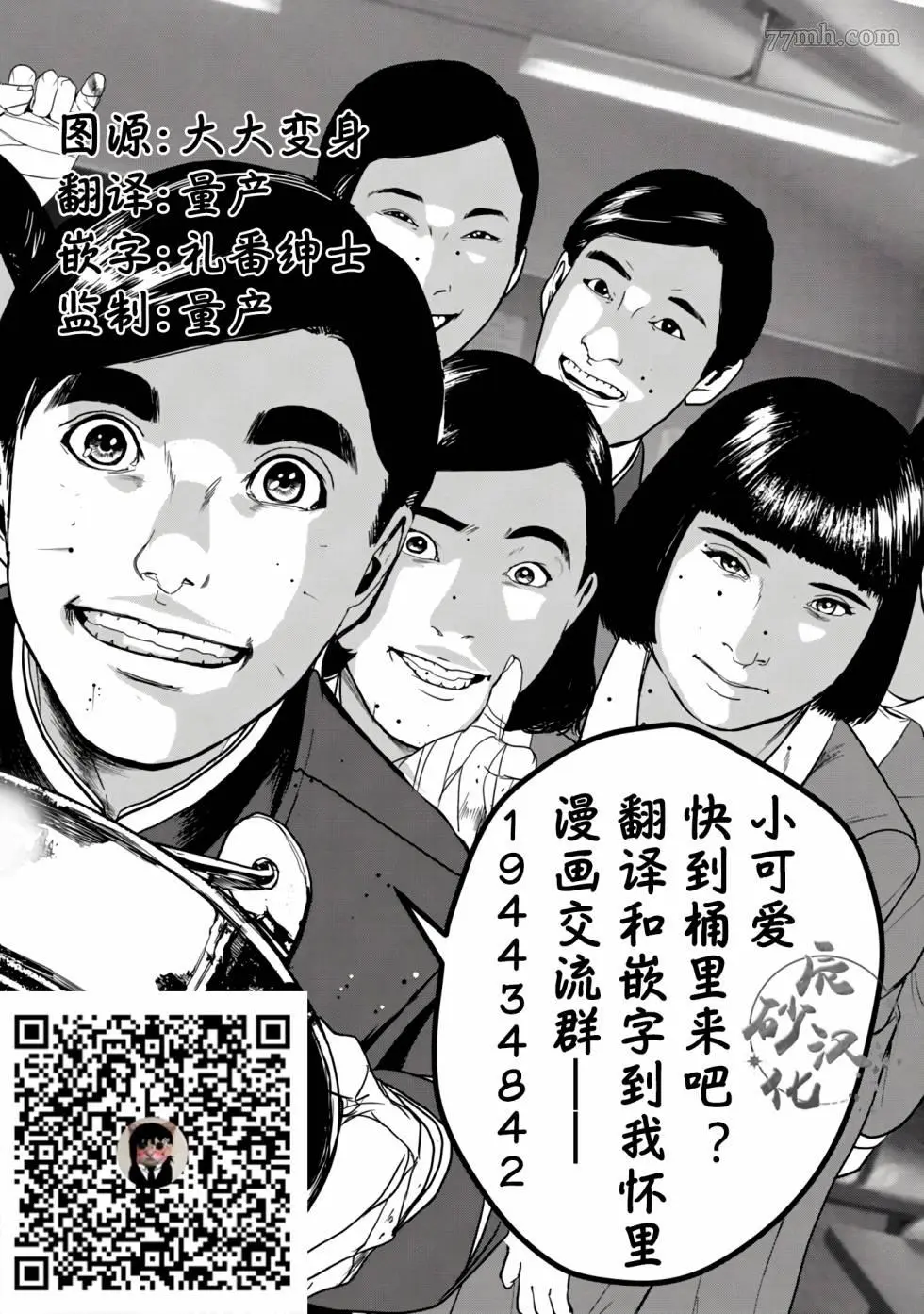 食粮人类RE漫画,第12.2话15图