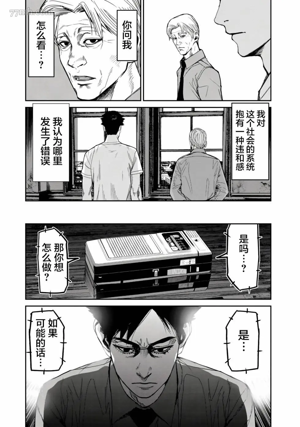 食粮人类RE漫画,第12.2话7图