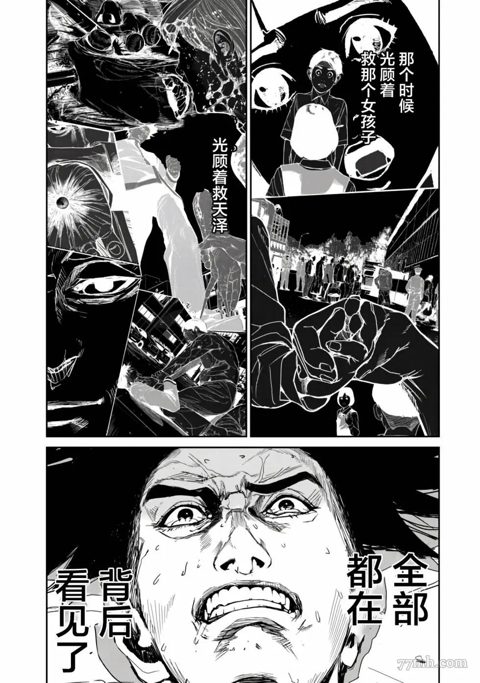 食粮人类RE漫画,第12.2话10图